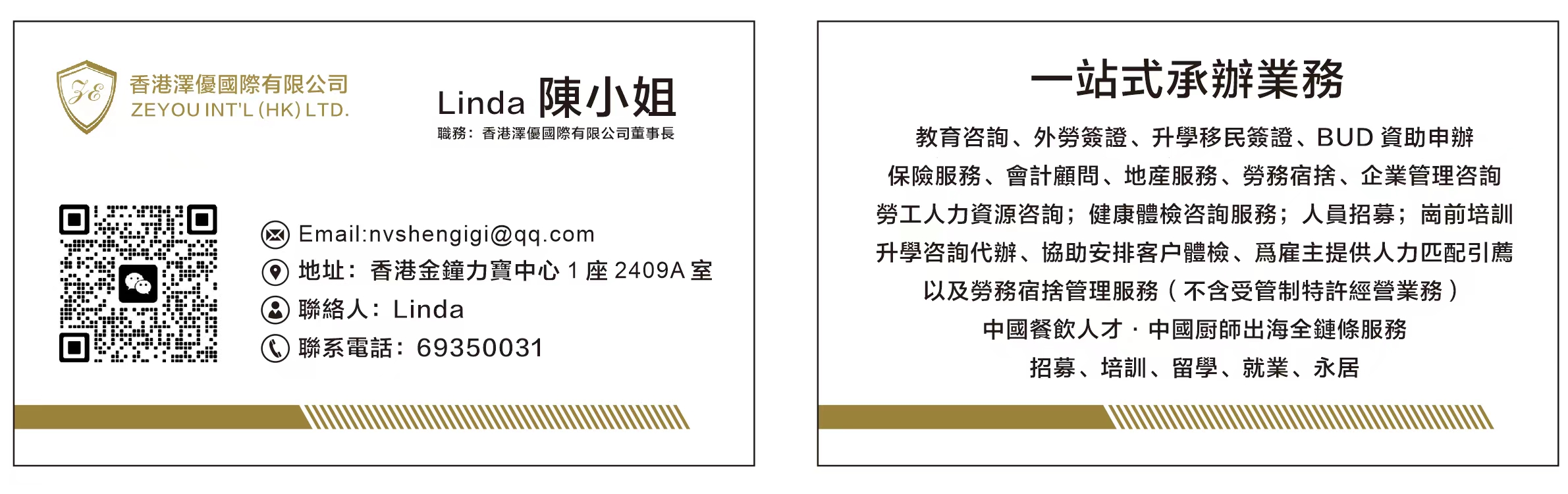 香港澤優服務及聯絡資料