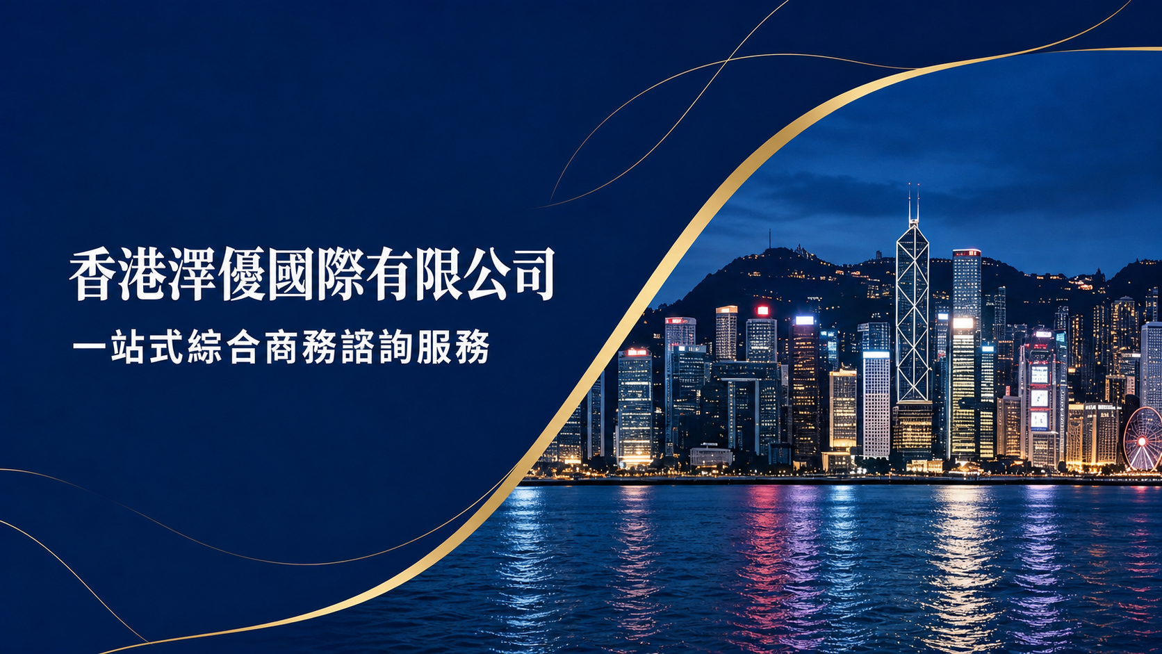 香港澤優國際有限公司
